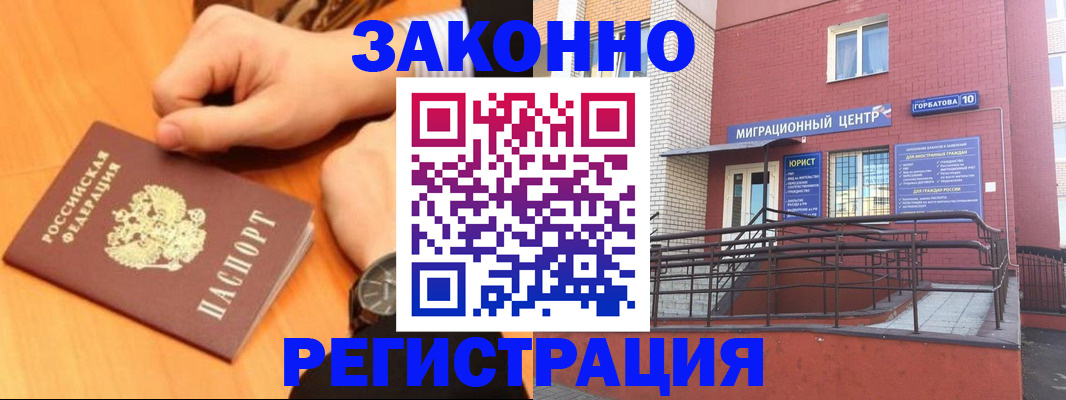 прописка в Лангепасе