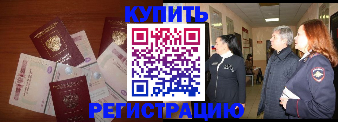 временная регистрация в квартире в Лангепасе