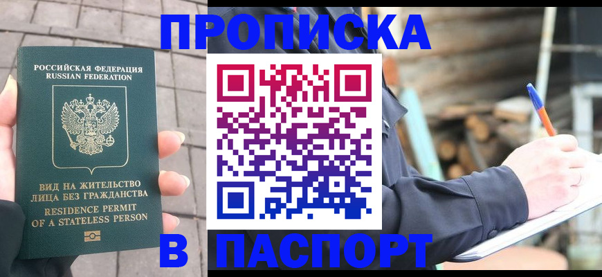 прописка гарантия в Лангепасе